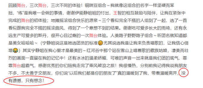 王丽坤发长文告别舞台3.png