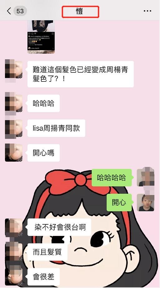 周扬青聊天截图