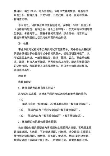 事业编制考试内容和公务员一样吗？医疗单位事业编制考试内容-第1张图片-