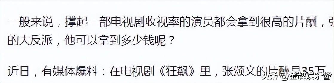 张颂文拍《狂飙》片酬35万！一年的总收入，到手还不足百万