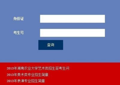 ​湖南农业大学综合教务系统，湖南农业大学教务处综合信息服务系统