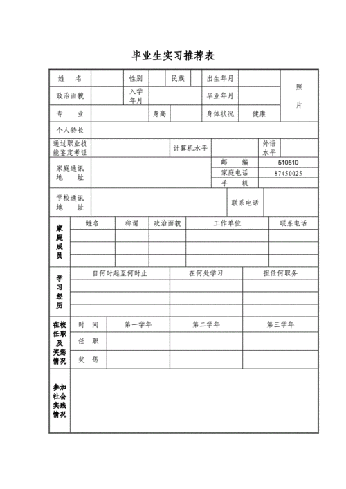 推荐表的个人简历范文怎么写？推荐表个人简历怎么写-第1张图片-