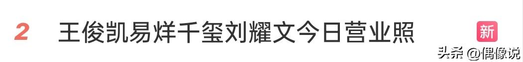 王俊凯新活动替易烊千玺感谢记者，粉丝放慢倍速听原话，团魂满满