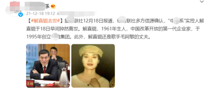 百亿富豪解直锟去世！享年60岁，与毛阿敏结婚18年育有一双儿女