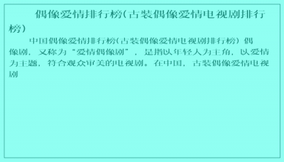 ​偶像爱情排行榜(古装偶像爱情电视剧排行榜)