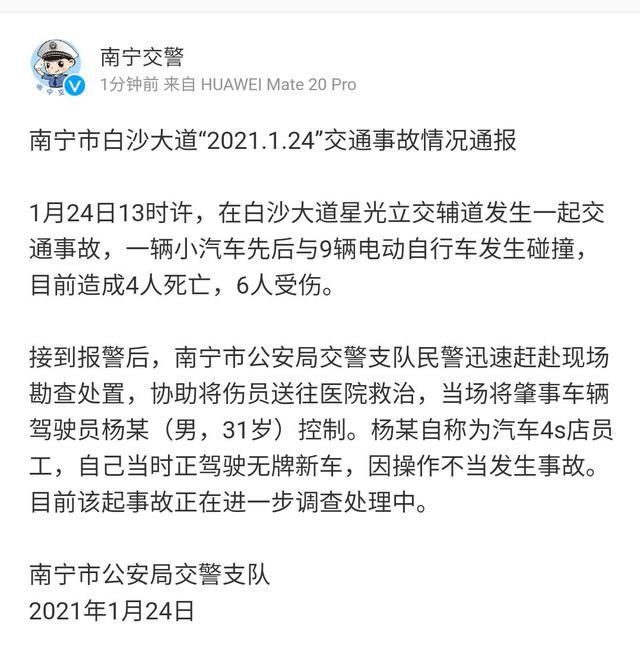 突发！已致4死6伤！南宁无牌suv撞上多名行人和电动车骑手，通报来了-