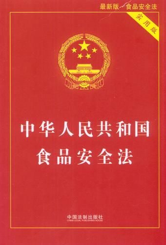 食品安全法释义官方(食品安全法释义126条)-第1张图片-