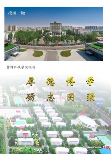 河南黄河科技学院简介(河南黄河科技学院学费多少)-第1张图片-