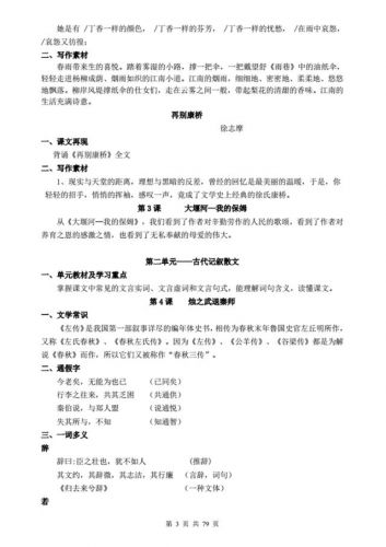 高中语文知识点汇总(高中语文知识点总结及公式大全)-第1张图片-