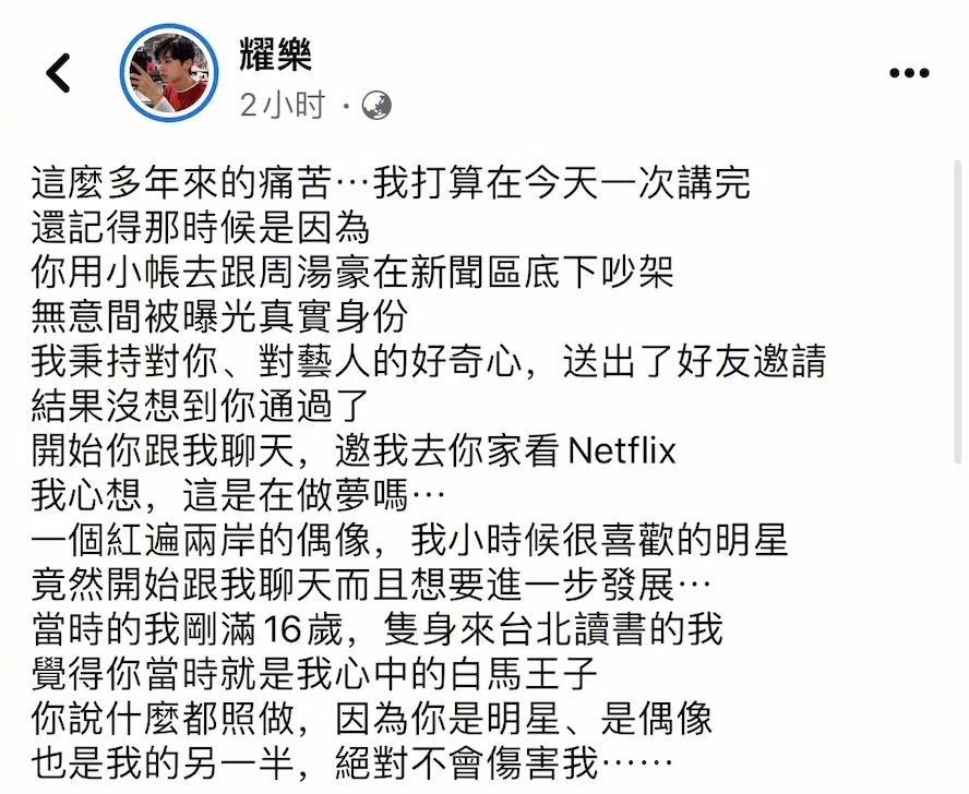 疯狂！炎亚纶向男网红道歉痛哭，男网红崩溃：他执意进入我的身体