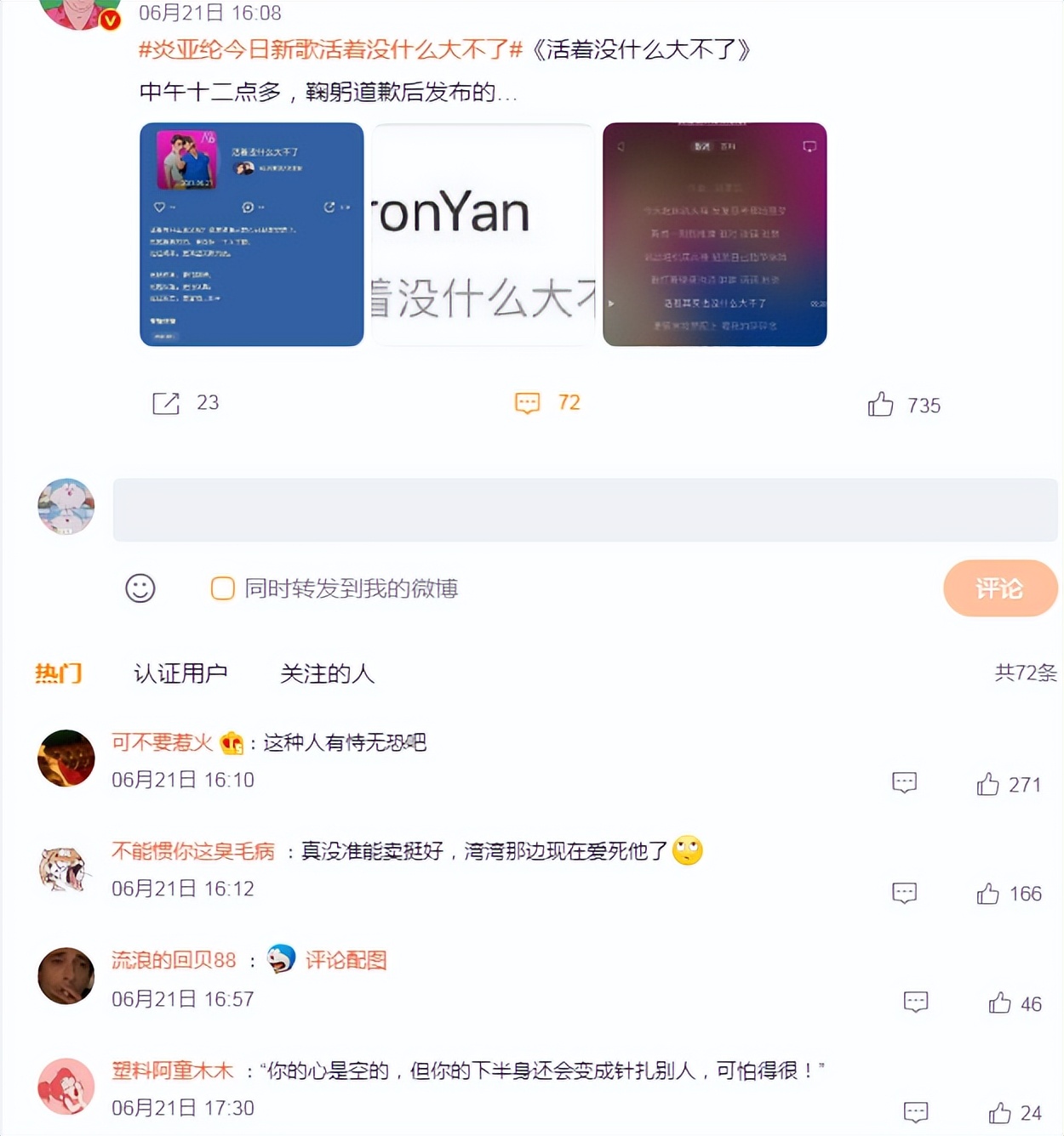 疯狂！炎亚纶向男网红道歉痛哭，男网红崩溃：他执意进入我的身体