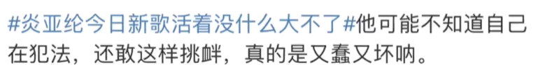 疯狂！炎亚纶向男网红道歉痛哭，男网红崩溃：他执意进入我的身体