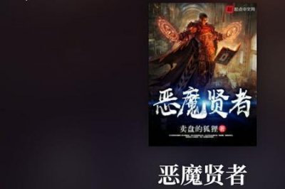 ​恶魔法则是什么类型的小说