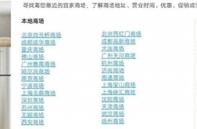 ​宜家在中国9个省份，开了19家店，却在这一个省开了5家