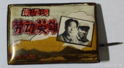 ​1943年八路军359旅旅长开国上将王震部南泥湾劳动英雄奖章