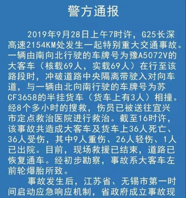 江苏无锡交通事故36死，损失7100余万，调查结果出来了-