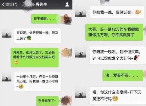 买十几万的车就想睡女销售？网友：没有大款的命，就别想大款的梦-