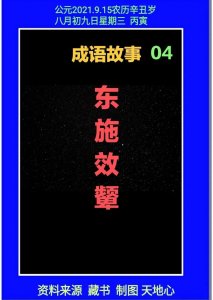 ​东施效颦的典故 成语“东施效颦”典故