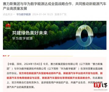 ​消息称华为在汽车充电方面可能会打造一个联盟，提高充电桩利用率