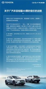 ​共计182天！广汽丰田铂智4X推出保价政策：现款起售价17.98万元