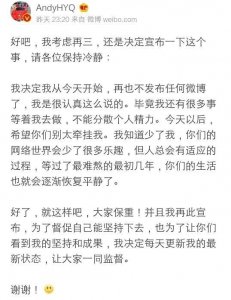 ​娱乐圈第一好人黄毅清宣布不再发任何微博了？一纸诉状就怂了？