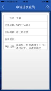 ​信用卡办理进度查询(交通银行信用卡办理进度查询)