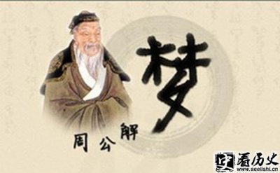 ​周公解梦别人生孩子是怎么回事