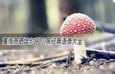 ​低调晒儿子的赞美话(高情商晒娃句子70条经典语录大全)