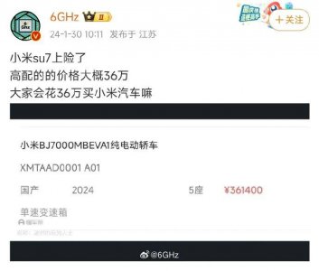 ​小米SU7上险价36万元？官方回应