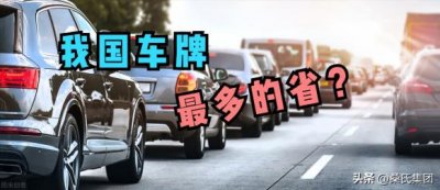 ​广东26个英文字母车牌（广东省26个字母车牌）