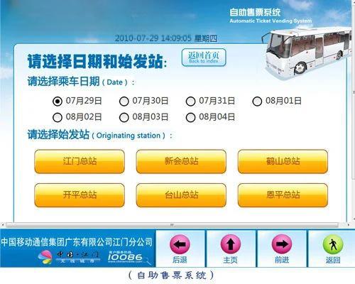 长途汽车站售票系统是什么？-