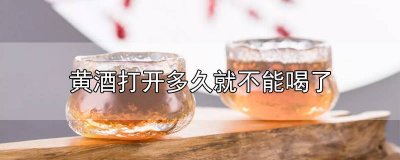 ​过期未开封的酒可以喝吗会中毒吗 没开封的酒会过期吗