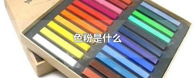 ​灭火器白色粉是什么 腌鱼料包白色粉是什么