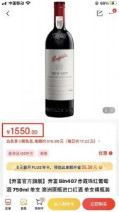 ​奔富红酒409价格  奔富128红酒价格