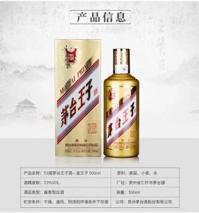 ​53 茅台王子酒多钱(茅台王子酒珍品53度价格)