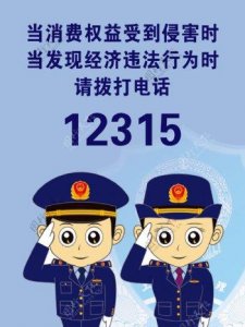 ​打12315举报后后悔了