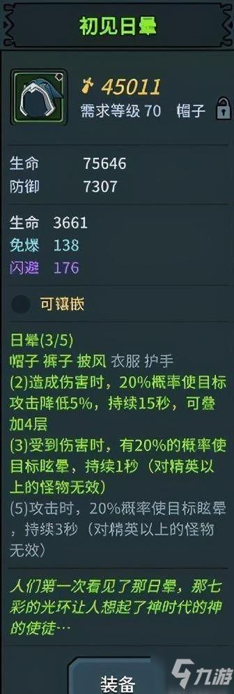 提灯与地下城什么装备最好 毕业装备有哪些