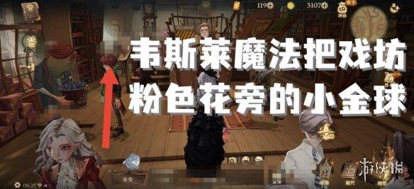 我们很快就需要比往常更多的欢笑了 哈利波特拼图寻宝10.10攻略