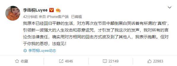 李雨桐为何不惧薛之谦起诉？这三点证明她不会输