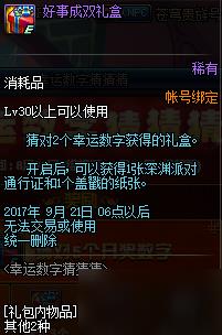 DNF幸运数字猜猜猜活动怎么玩 每日幸运数字查询