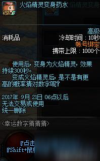 DNF幸运数字猜猜猜活动怎么玩 每日幸运数字查询