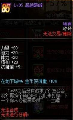 DNF称号无奇不有 这些经典称号你都有吗？