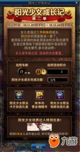 ​《DNF》阳光美少女养成记第2季什么时候开始 第2季开放时间