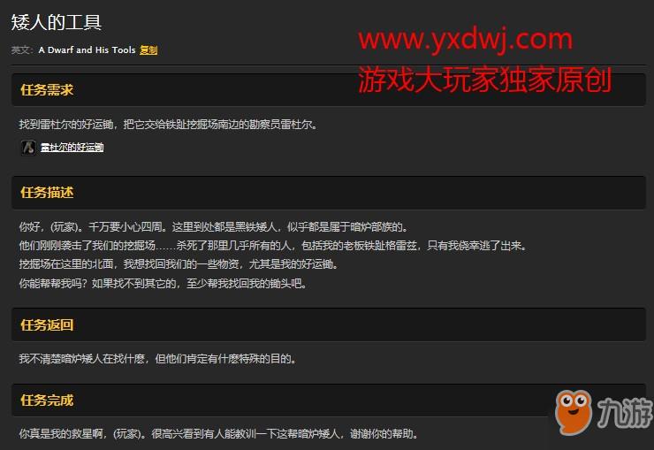 魔兽世界怀旧服矮人的工具任务怎么做？WOW怀旧服雷杜尔的好运锄怎么获得？