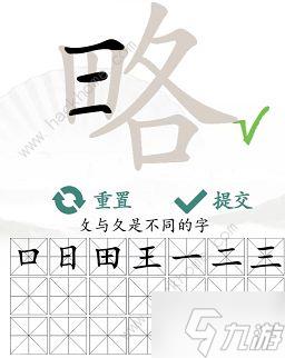 汉字找茬王略找出18个常见字怎么过 找字略通关攻略