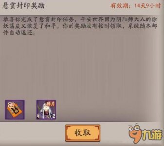 ​阴阳师悬赏任务怎么做 阴阳师悬赏封印攻略