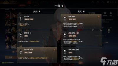 ​永劫无间宁红夜技能介绍