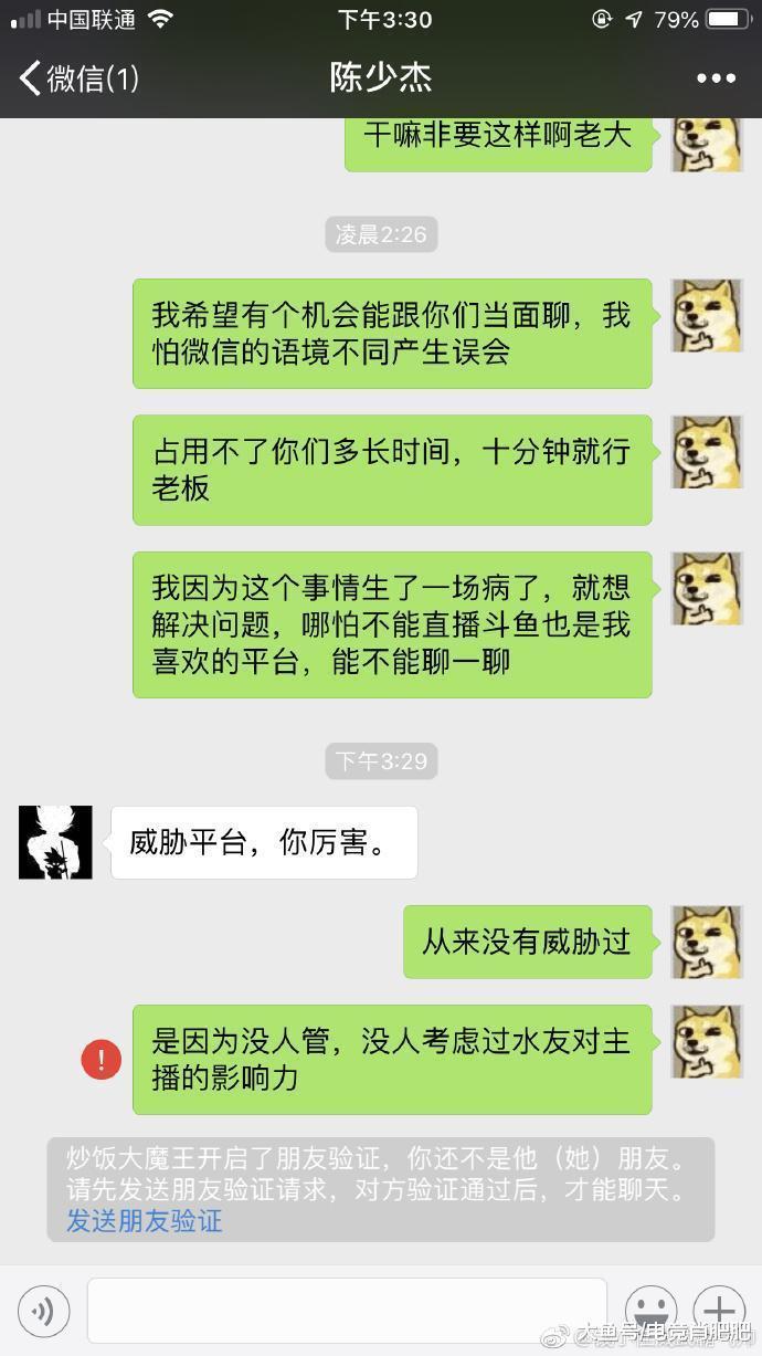 斗鱼再无401! 钱小佳直播间遭永封, 威胁平台遭CEO删好友