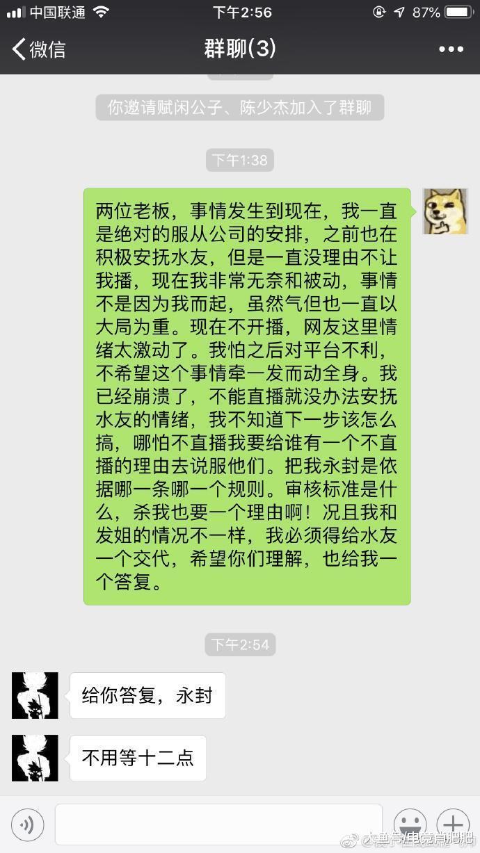 斗鱼再无401! 钱小佳直播间遭永封, 威胁平台遭CEO删好友