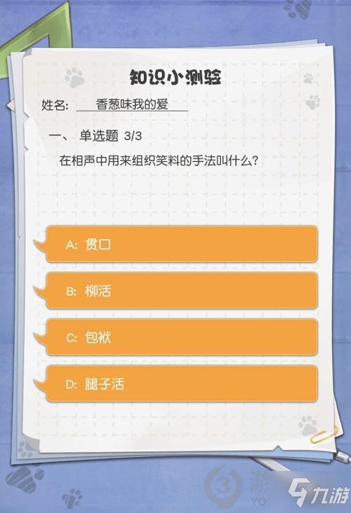 小浣熊百将传知识小测验答案汇总 小浣熊百将传知识小测验介绍